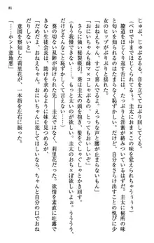 甘えんぼツンな生徒会長と巨乳小悪魔のW妹が俺を婿取りバトル中, 日本語