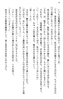 甘えんぼツンな生徒会長と巨乳小悪魔のW妹が俺を婿取りバトル中, 日本語