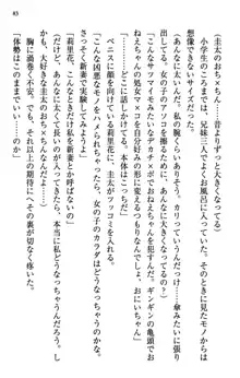 甘えんぼツンな生徒会長と巨乳小悪魔のW妹が俺を婿取りバトル中, 日本語