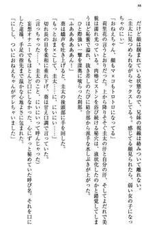 甘えんぼツンな生徒会長と巨乳小悪魔のW妹が俺を婿取りバトル中, 日本語