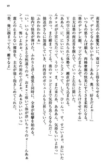 甘えんぼツンな生徒会長と巨乳小悪魔のW妹が俺を婿取りバトル中, 日本語