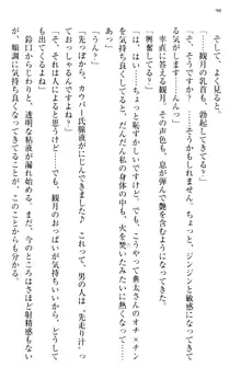 縁結びの触手さま!?～式神ツルの迷惑な恩返し～, 日本語