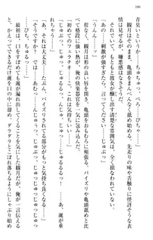 縁結びの触手さま!?～式神ツルの迷惑な恩返し～, 日本語