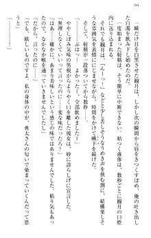 縁結びの触手さま!?～式神ツルの迷惑な恩返し～, 日本語