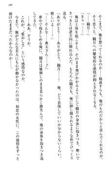 縁結びの触手さま!?～式神ツルの迷惑な恩返し～, 日本語