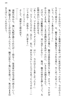 縁結びの触手さま!?～式神ツルの迷惑な恩返し～, 日本語