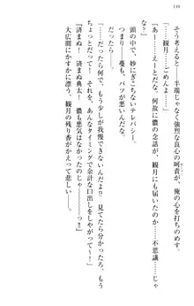 縁結びの触手さま!?～式神ツルの迷惑な恩返し～, 日本語