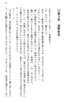 縁結びの触手さま!?～式神ツルの迷惑な恩返し～, 日本語