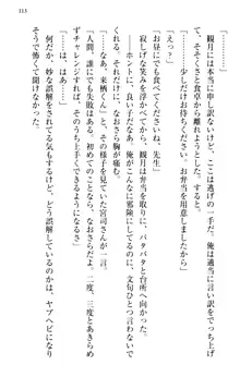 縁結びの触手さま!?～式神ツルの迷惑な恩返し～, 日本語