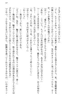 縁結びの触手さま!?～式神ツルの迷惑な恩返し～, 日本語