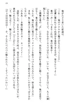 縁結びの触手さま!?～式神ツルの迷惑な恩返し～, 日本語