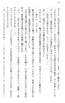 縁結びの触手さま!?～式神ツルの迷惑な恩返し～, 日本語