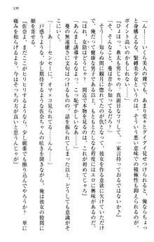 縁結びの触手さま!?～式神ツルの迷惑な恩返し～, 日本語