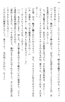 縁結びの触手さま!?～式神ツルの迷惑な恩返し～, 日本語