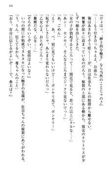 縁結びの触手さま!?～式神ツルの迷惑な恩返し～, 日本語