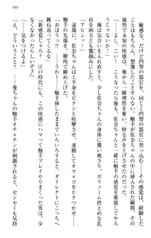 縁結びの触手さま!?～式神ツルの迷惑な恩返し～, 日本語