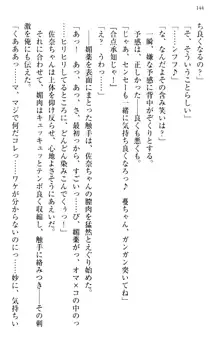 縁結びの触手さま!?～式神ツルの迷惑な恩返し～, 日本語