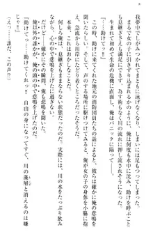 縁結びの触手さま!?～式神ツルの迷惑な恩返し～, 日本語