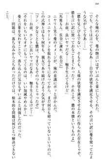 縁結びの触手さま!?～式神ツルの迷惑な恩返し～, 日本語