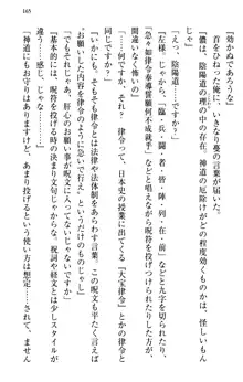 縁結びの触手さま!?～式神ツルの迷惑な恩返し～, 日本語