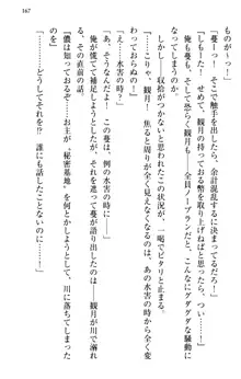 縁結びの触手さま!?～式神ツルの迷惑な恩返し～, 日本語