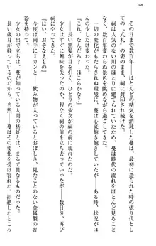 縁結びの触手さま!?～式神ツルの迷惑な恩返し～, 日本語