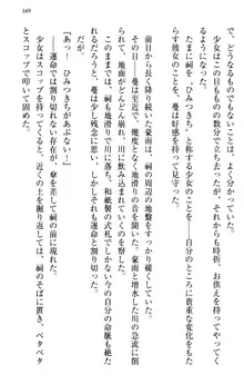 縁結びの触手さま!?～式神ツルの迷惑な恩返し～, 日本語