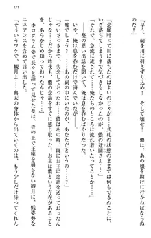 縁結びの触手さま!?～式神ツルの迷惑な恩返し～, 日本語