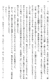 縁結びの触手さま!?～式神ツルの迷惑な恩返し～, 日本語