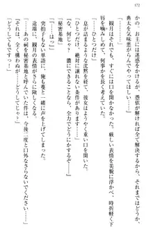 縁結びの触手さま!?～式神ツルの迷惑な恩返し～, 日本語