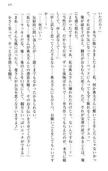 縁結びの触手さま!?～式神ツルの迷惑な恩返し～, 日本語