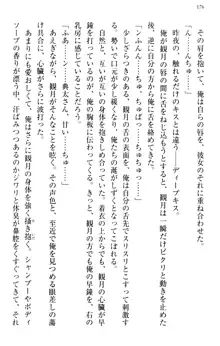 縁結びの触手さま!?～式神ツルの迷惑な恩返し～, 日本語