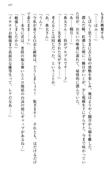 縁結びの触手さま!?～式神ツルの迷惑な恩返し～, 日本語