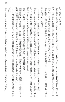 縁結びの触手さま!?～式神ツルの迷惑な恩返し～, 日本語