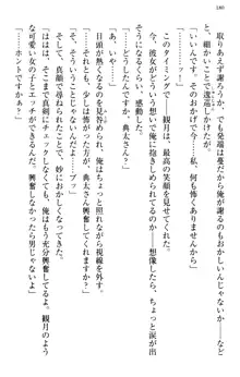 縁結びの触手さま!?～式神ツルの迷惑な恩返し～, 日本語