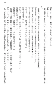 縁結びの触手さま!?～式神ツルの迷惑な恩返し～, 日本語