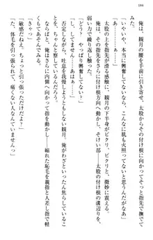 縁結びの触手さま!?～式神ツルの迷惑な恩返し～, 日本語