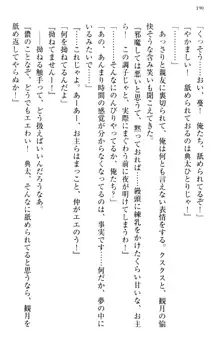 縁結びの触手さま!?～式神ツルの迷惑な恩返し～, 日本語