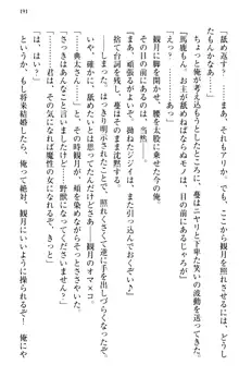 縁結びの触手さま!?～式神ツルの迷惑な恩返し～, 日本語