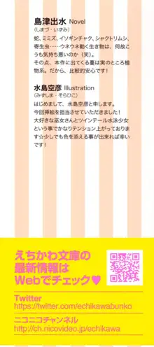 縁結びの触手さま!?～式神ツルの迷惑な恩返し～, 日本語