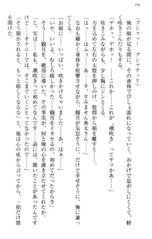 縁結びの触手さま!?～式神ツルの迷惑な恩返し～, 日本語