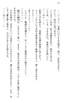 縁結びの触手さま!?～式神ツルの迷惑な恩返し～, 日本語