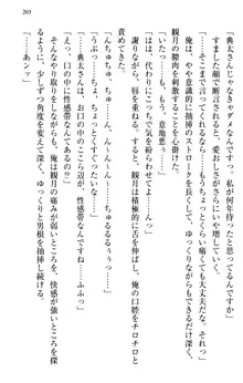 縁結びの触手さま!?～式神ツルの迷惑な恩返し～, 日本語