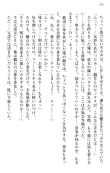 縁結びの触手さま!?～式神ツルの迷惑な恩返し～, 日本語