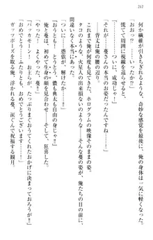 縁結びの触手さま!?～式神ツルの迷惑な恩返し～, 日本語