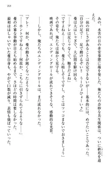 縁結びの触手さま!?～式神ツルの迷惑な恩返し～, 日本語