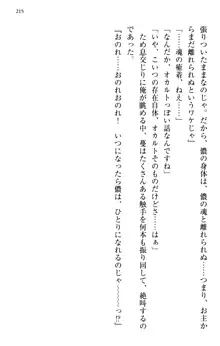 縁結びの触手さま!?～式神ツルの迷惑な恩返し～, 日本語