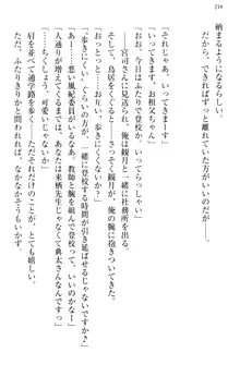 縁結びの触手さま!?～式神ツルの迷惑な恩返し～, 日本語