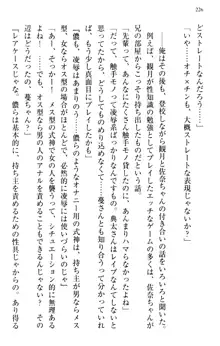 縁結びの触手さま!?～式神ツルの迷惑な恩返し～, 日本語