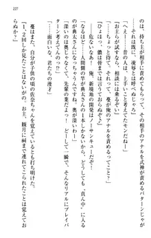 縁結びの触手さま!?～式神ツルの迷惑な恩返し～, 日本語